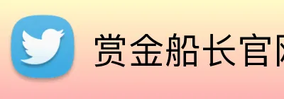 赏金船长官网 logo